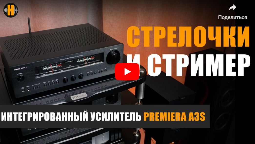 Интегрированный усилитель PREMIERA A3S - обзор, подготовленный youtube-каналом НАУМОВ 2.0.