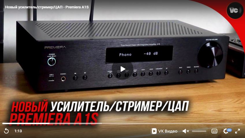 Новый усилитель/стример/ЦАП - PREMIERA A1S. Видеообзор от VK Valerons Vinyl Channel.